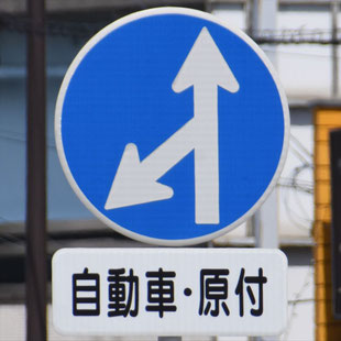 異形矢印標識(指定方向外進行禁止)。愛知県名古屋市南区内田橋交差点にある。