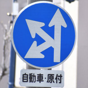 異形矢印標識(指定方向外進行禁止)。愛知県名古屋市昭和区滝子交差点にある。