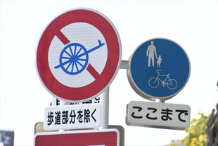 自転車以外の軽車両通行止めの標識。愛知県名古屋市