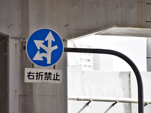 異形矢印標識(指定方向外進行禁止)。兵庫県神戸市にある。
