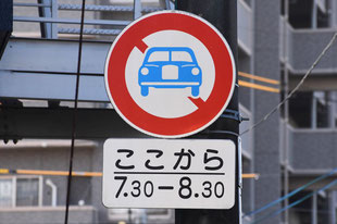 二輪の自動車以外の自動車通行止めの標識。