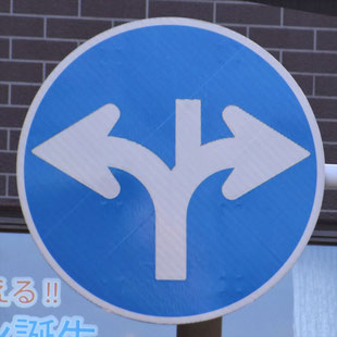 異形矢印標識(指定方向外進行禁止)。福岡県福岡市中央区赤坂２丁目交差点にある。