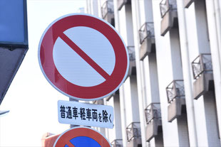 車両通行止めの道路標識（鳥取県鳥取市）