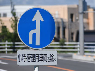栃木県の異形矢印