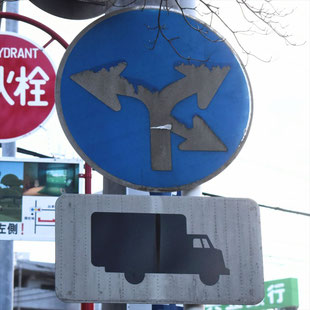 異形矢印標識(指定方向外進行禁止)。愛知県名古屋市千種区茶屋が坂交差点にある。