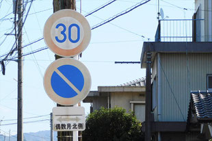 駐車禁止の標識（山口県周南市）