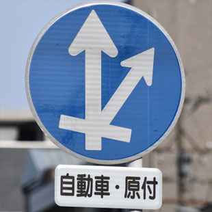 異形矢印標識(指定方向外進行禁止)。愛知県名古屋市昭和区滝子交差点にある。