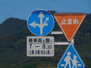 異形矢印標識(指定方向外進行禁止)。山口県周南市にある。
