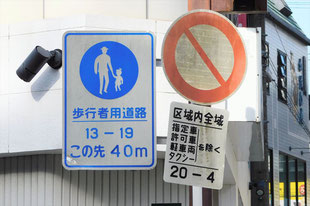 車両通行止めの道路標識（静岡県浜松市）