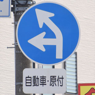 異形矢印標識(指定方向外進行禁止)。愛知県名古屋市南区伝馬小学校前交差点にある。