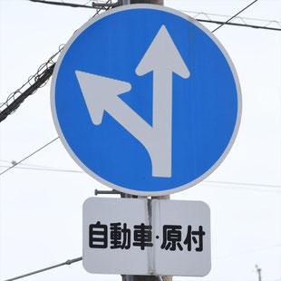 異形矢印標識(指定方向外進行禁止)。愛知県豊田市曙町２丁目交差点にある。