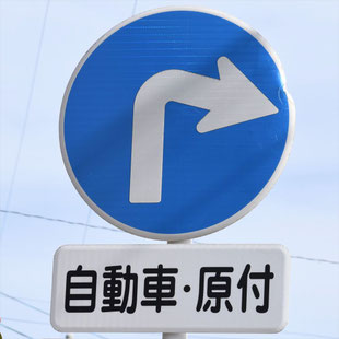 異形矢印標識(指定方向外進行禁止)。愛知県豊田市朝日丘中学校北にある。