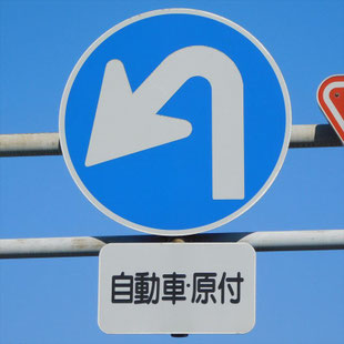 異形矢印標識(指定方向外進行禁止)。愛知県名古屋市中村区向野橋北詰にある。