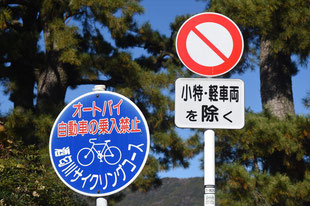 車両通行止めの道路標識（神奈川県開成町）