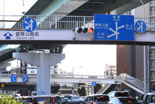 異形矢印標識(指定方向外進行禁止)。愛知県名古屋市中区鶴舞公園前交差点にある。