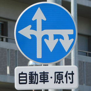 異形矢印標識(指定方向外進行禁止)。愛知県名古屋市中村区太閤三南交差点にある。