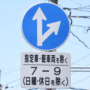 異形矢印標識(指定方向外進行禁止)。福岡県福岡市博多区元町にある。