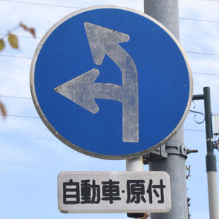 異形矢印標識(指定方向外進行禁止)。愛知県春日井市高蔵寺駅南口にある。