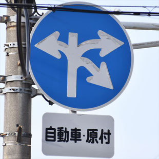 異形矢印標識(指定方向外進行禁止)。愛知県名古屋市昭和区滝子交差点にある。