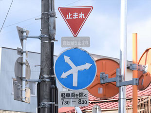 異形矢印標識(指定方向外進行禁止)。福島県福島市にある。