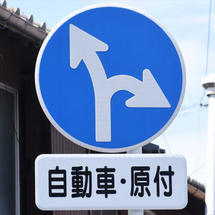 異形矢印標識(指定方向外進行禁止)。愛知県瀬戸市東本町2交差点にある。