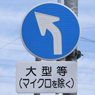 異形矢印標識(指定方向外進行禁止)。愛知県瀬戸市水無瀬交差点にある。