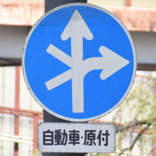 異形矢印標識(指定方向外進行禁止)。愛知県名古屋市熱田区内田橋北交差点にある。