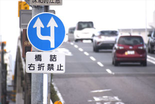 異形矢印標識(指定方向外進行禁止)。愛知県稲沢市稲沢跨線橋東詰にある。