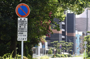 駐車禁止の標識（広島県広島市）