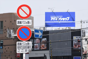 車両通行止めの道路標識（東京都西東京市）