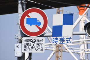 売り切り価格！　道路看板　大型車　大特車　進入禁止　ビッグサイズ 売り切り価格！ 道路看板 大型車 大特車 進入禁止 ビッグサイズ