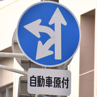 異形矢印標識(指定方向外進行禁止)。愛知県名古屋市昭和区滝子交差点にある。