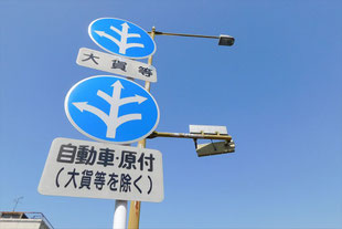 異形矢印標識(指定方向外進行禁止)。愛知県豊橋市大手橋南交差点にある。