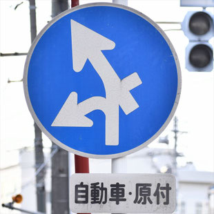 異形矢印標識(指定方向外進行禁止)。愛知県名古屋市昭和区滝子交差点にある。
