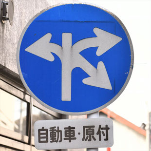 異形矢印標識(指定方向外進行禁止)。愛知県名古屋市昭和区滝子交差点にある。