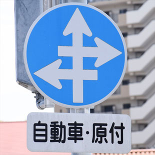 異形矢印標識(指定方向外進行禁止)。愛知県瀬戸市尾張瀬戸駅東にある。