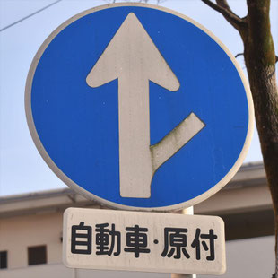 異形矢印標識(指定方向外進行禁止)。愛知県名古屋市昭和区塩付通２交差点南にある。