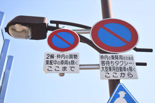 駐車禁止の標識（島根県益田市）