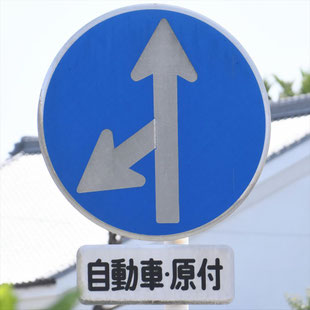 異形矢印標識(指定方向外進行禁止)。愛知県名古屋市熱田区大瀬子交差点にある。