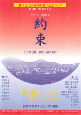 2010/03/18「約束」チラシ表