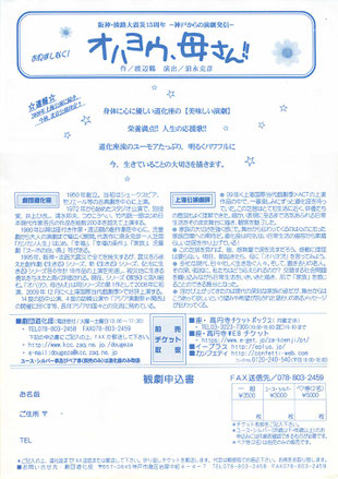 2010/09/08「オハヨウ、母さん!!」チラシ裏