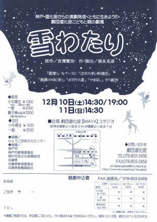 2011/12/10「雪わたり」チラシ