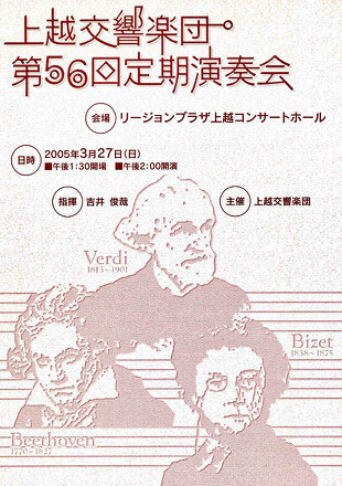 上越交響楽団　第56回定期演奏会