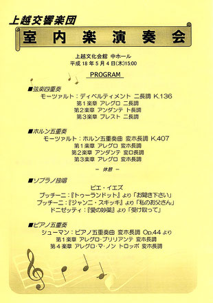 上越交響楽団　室内楽演奏会