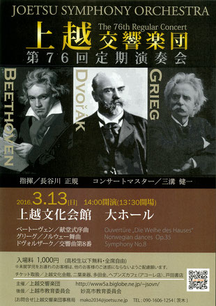 上越交響楽団 　第76回定期演奏会