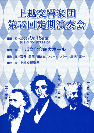 上越交響楽団　第57回定期演奏会