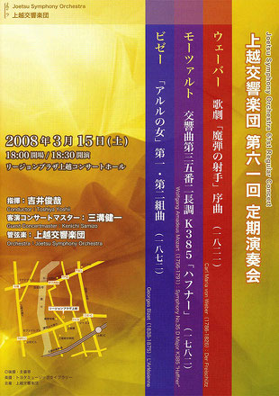 上越交響楽団　第61回定期演奏会