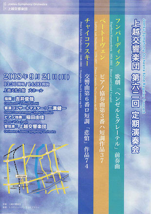 上越交響楽団　第62回定期演奏会