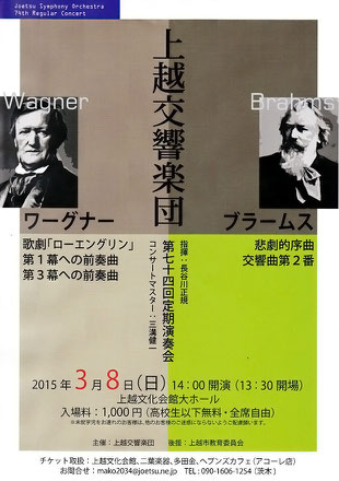 上越交響楽団　第74回定期演奏会