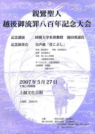 上越交響楽団　親鸞聖人　越後流罪八百年記念大会　記念演奏会